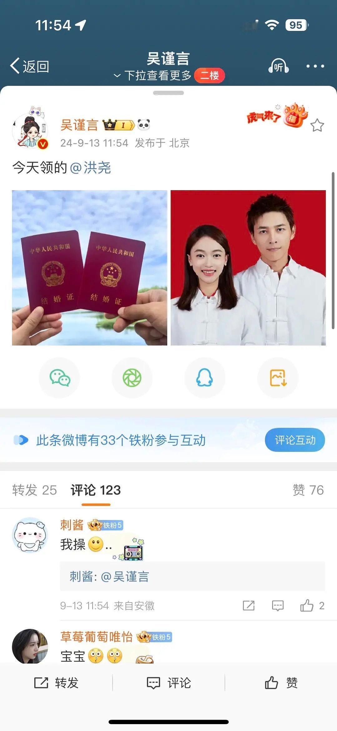 吴谨言这都已经结婚了[费解] ​​​