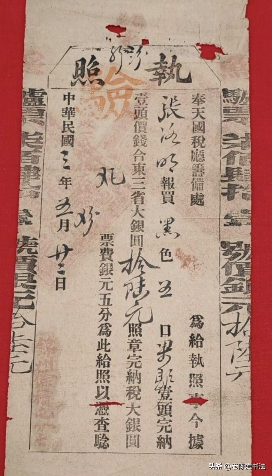 民国时期买驴的税单，上面的签字相当亮丽