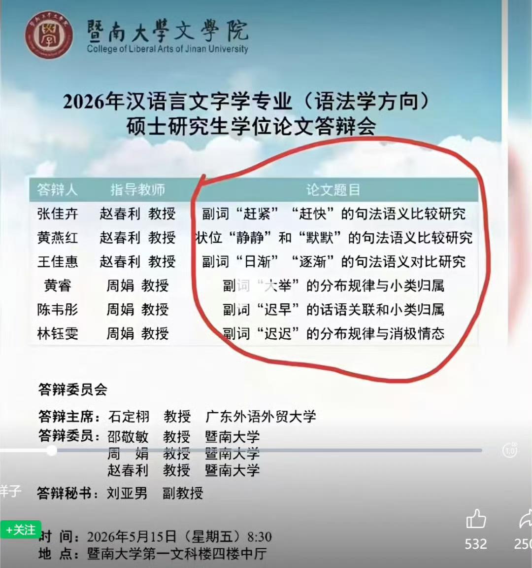 211暨南大学一堆的文科硕士毕业生的克隆论文，高度雷同，一本正经的进行答辩。几乎