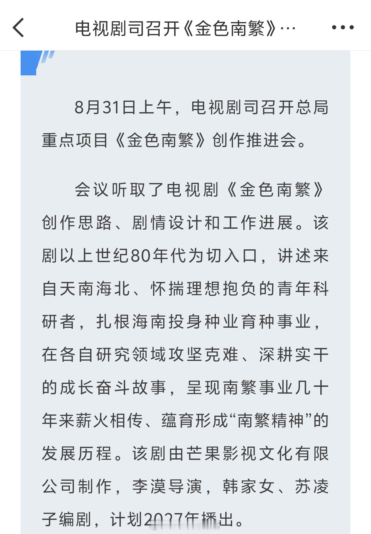 李漠新剧《金色南繁》，韩家女、苏凌子编剧，计划2027年播出待播剧：《简单的人生