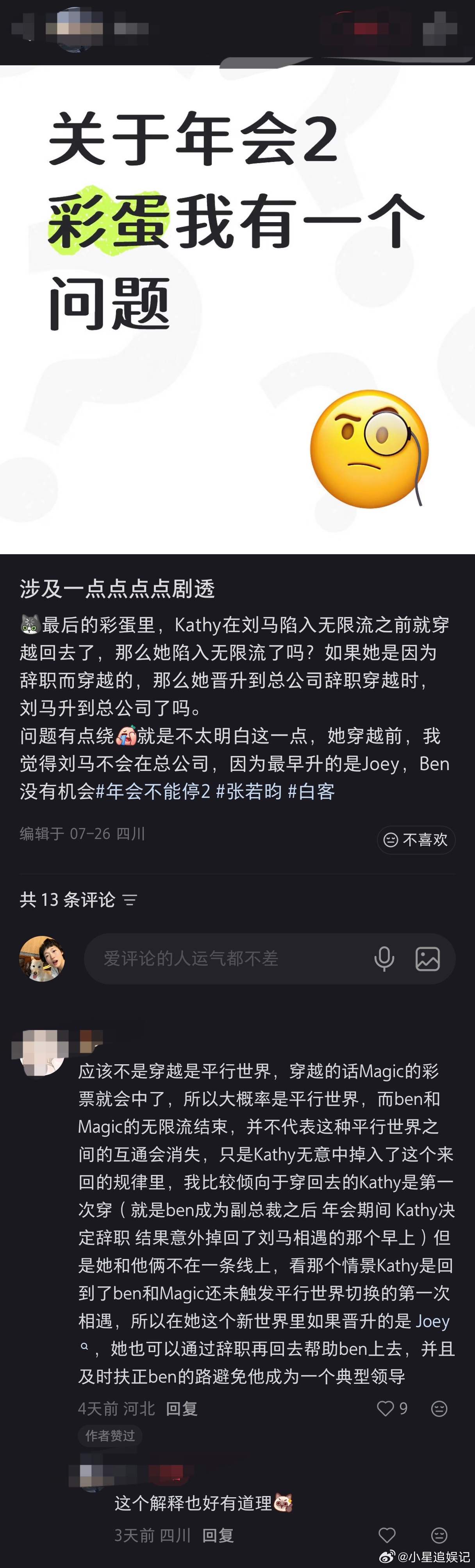 蔡文静秋天的第一部电影 跟着蔡文静看《年会不能停2》，张若昀白客同框笑点拉满，简