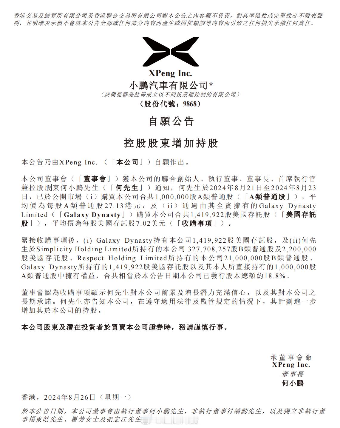 #何小鹏增持小鹏汽车股份#增持的背景大家应该也看到了，小鹏MONA M03市场预