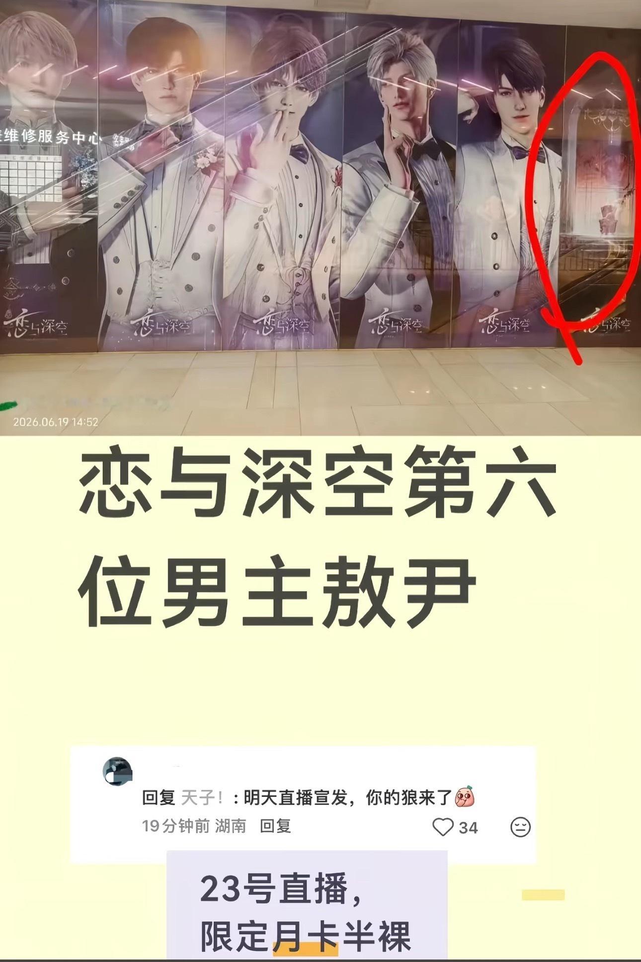 恋与深空 第六个男主那歪卡的机率岂不是又大了一些