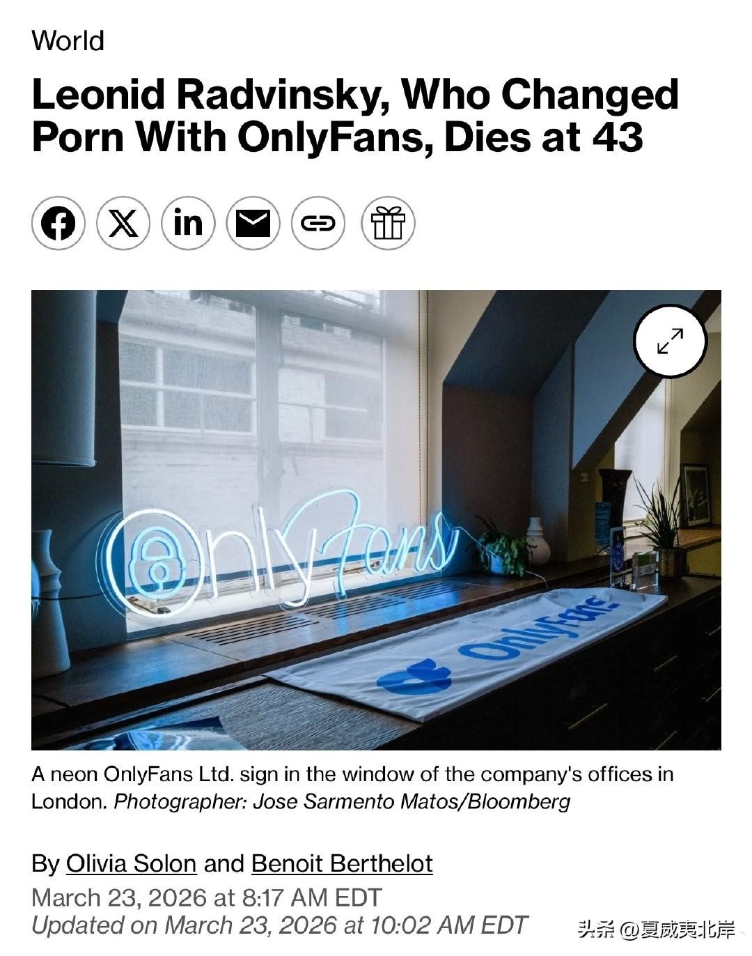 OnlyFans的实际控制人Leonid Radvinsky因病去世，享年43岁