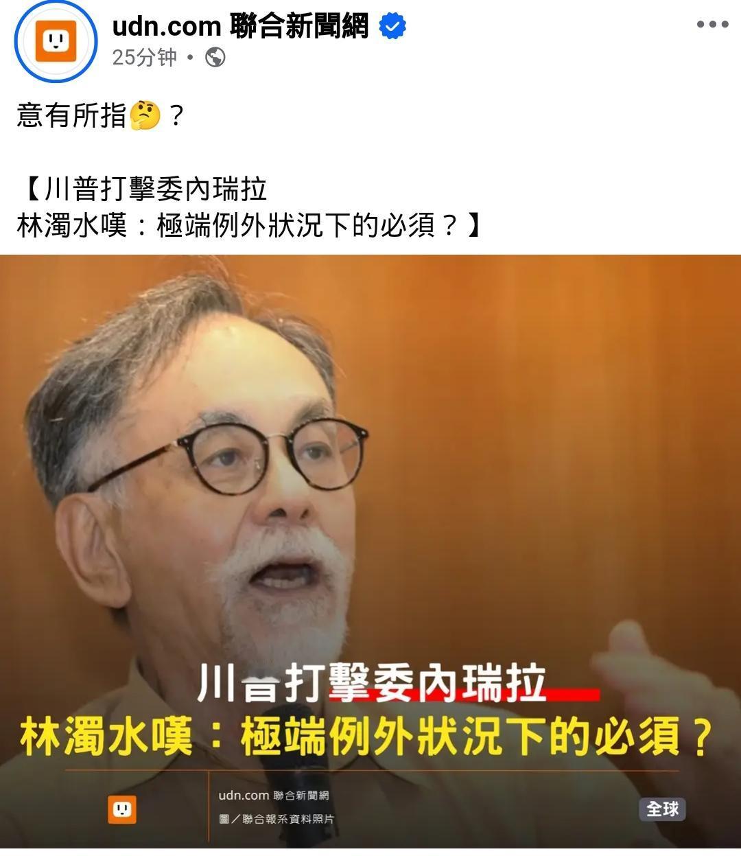 老毒物林浑水的心有戚戚，连《联合报》小编都听出来了！


Source: FB