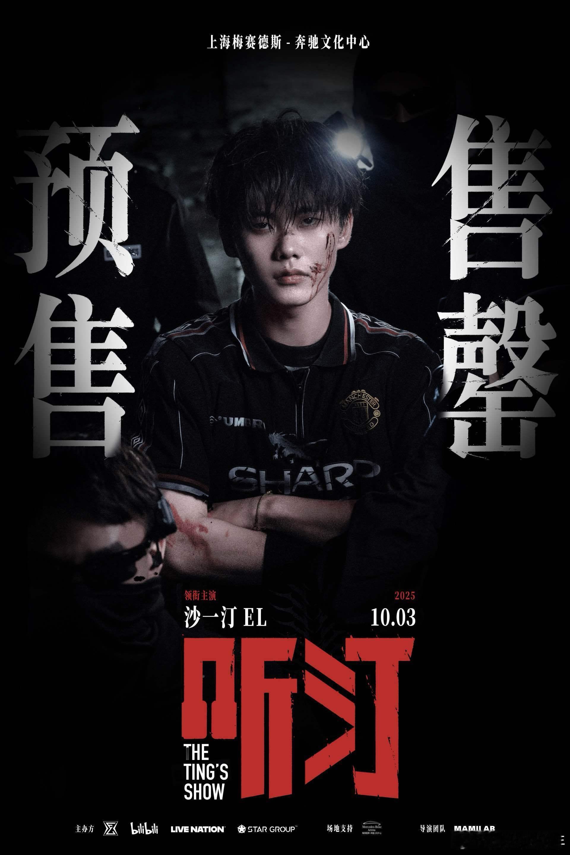 沙一汀听汀演唱会沙一汀上海演唱会抢票 谁没为沙一汀梅奔演唱会抢票崩溃啊！10月3