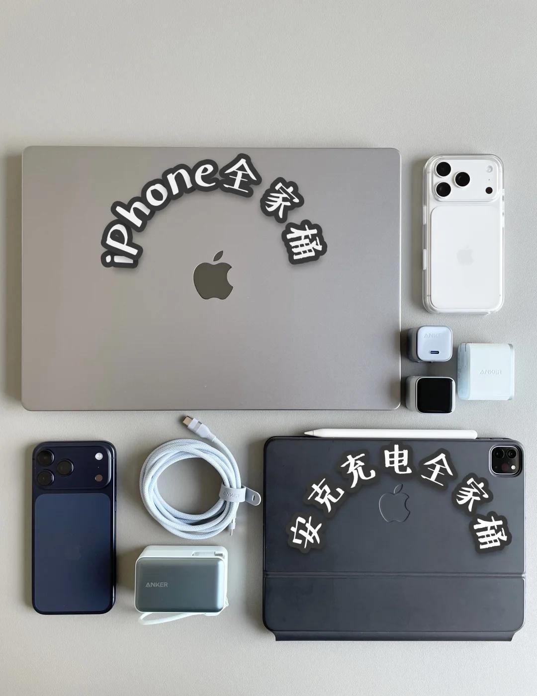 数码EDC｜iPhone17Pro怎么充｜苹果全家桶
Every Day Car
