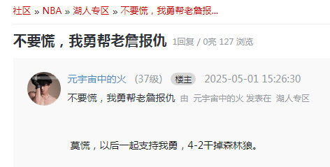 库里球迷：支持勇士，我们帮詹姆斯报仇，4-2淘汰森林狼！詹姆斯老了 森林狼淘汰湖