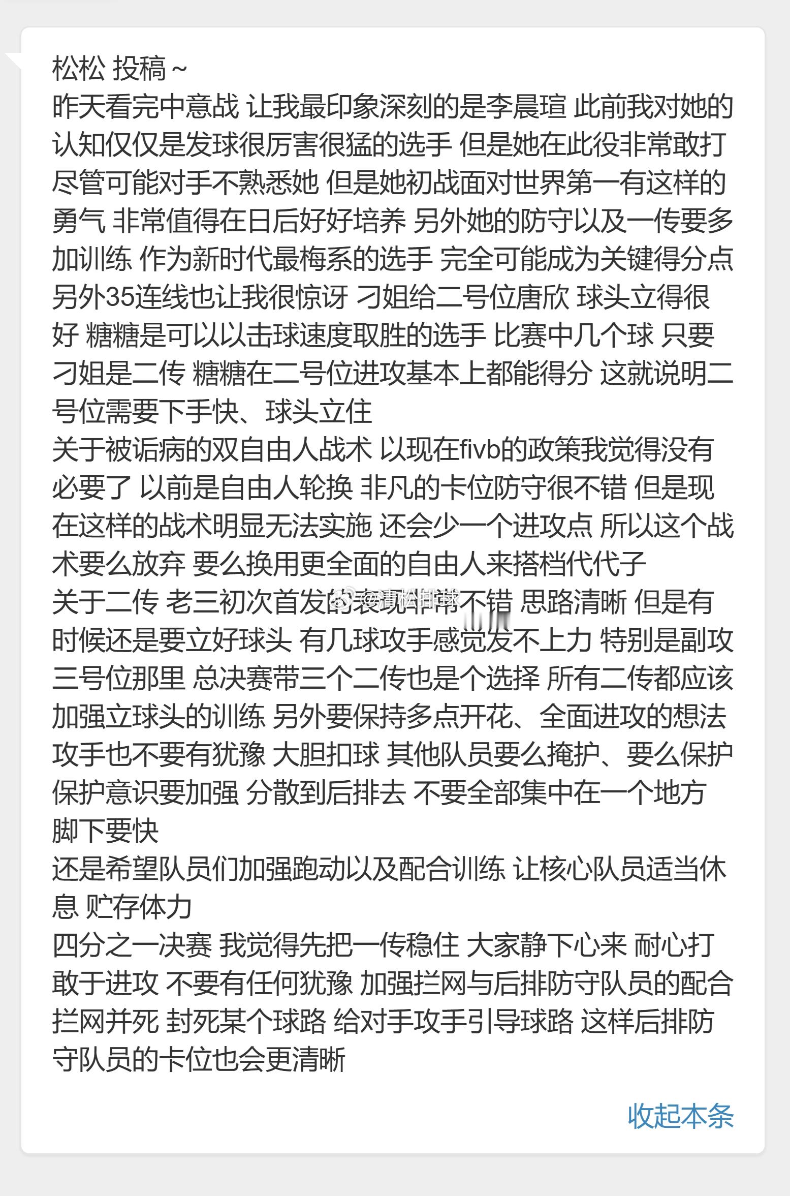 【球迷投稿】✍️松松 投稿～昨天看完中意战 让我最印象深刻的是李晨瑄 此前我对她