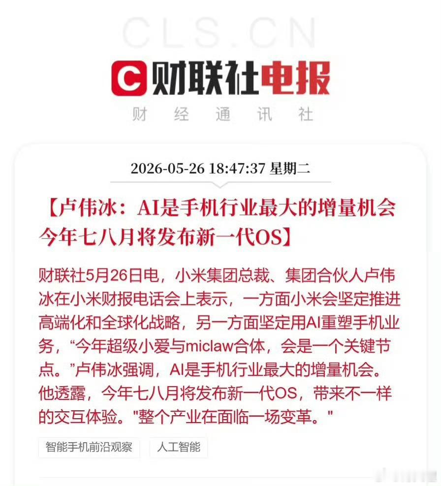 小米一季度净利润60.72亿小米澎湃os4 不出意外，6月份beta开启