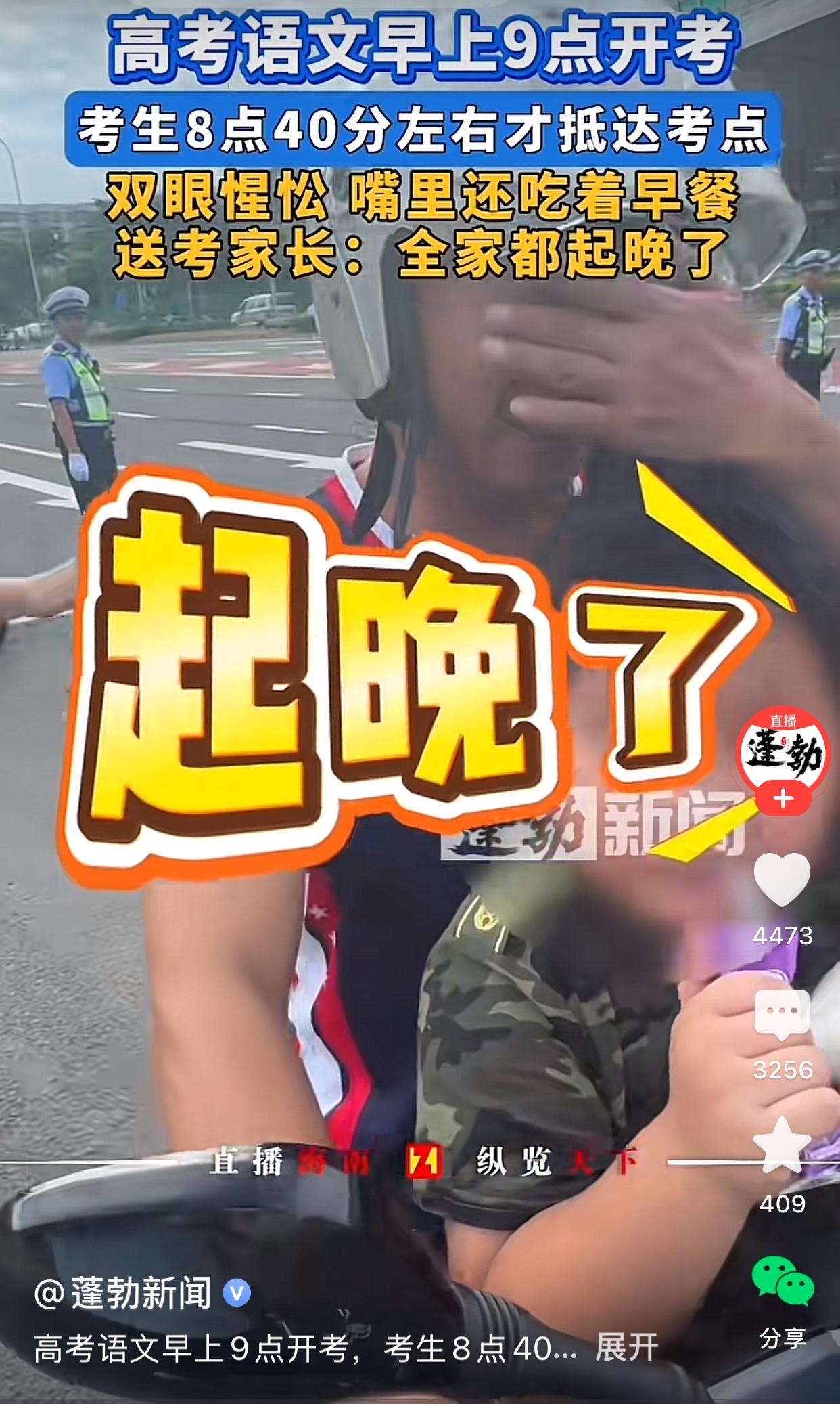 6月7日上午九点高考语文考试，海南海口一家人都起完了[捂脸]把记者都吓懵了！
