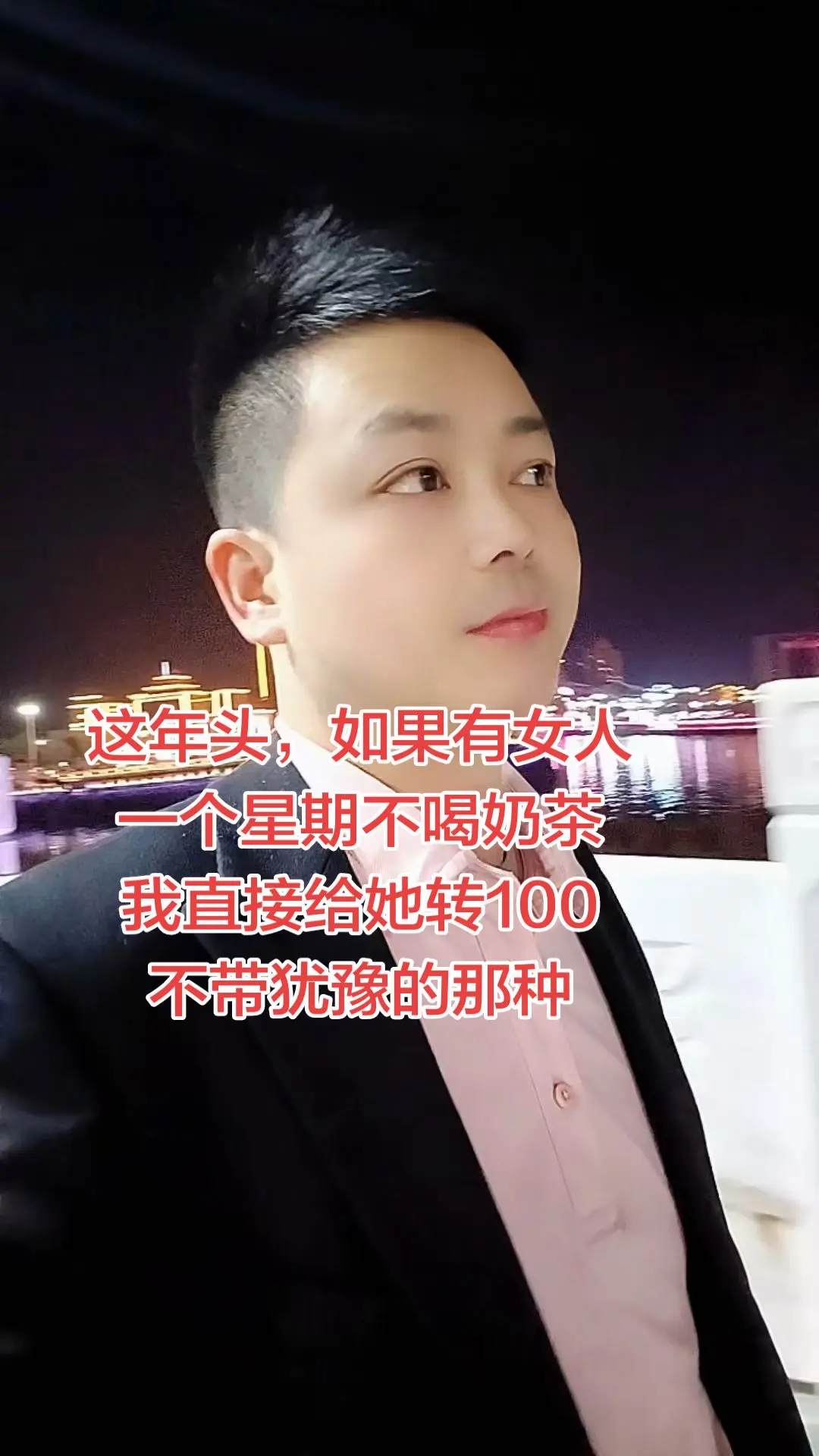 这年头，如果有女人一个星期不喝奶茶，我直接给她转100，不带犹豫的那种