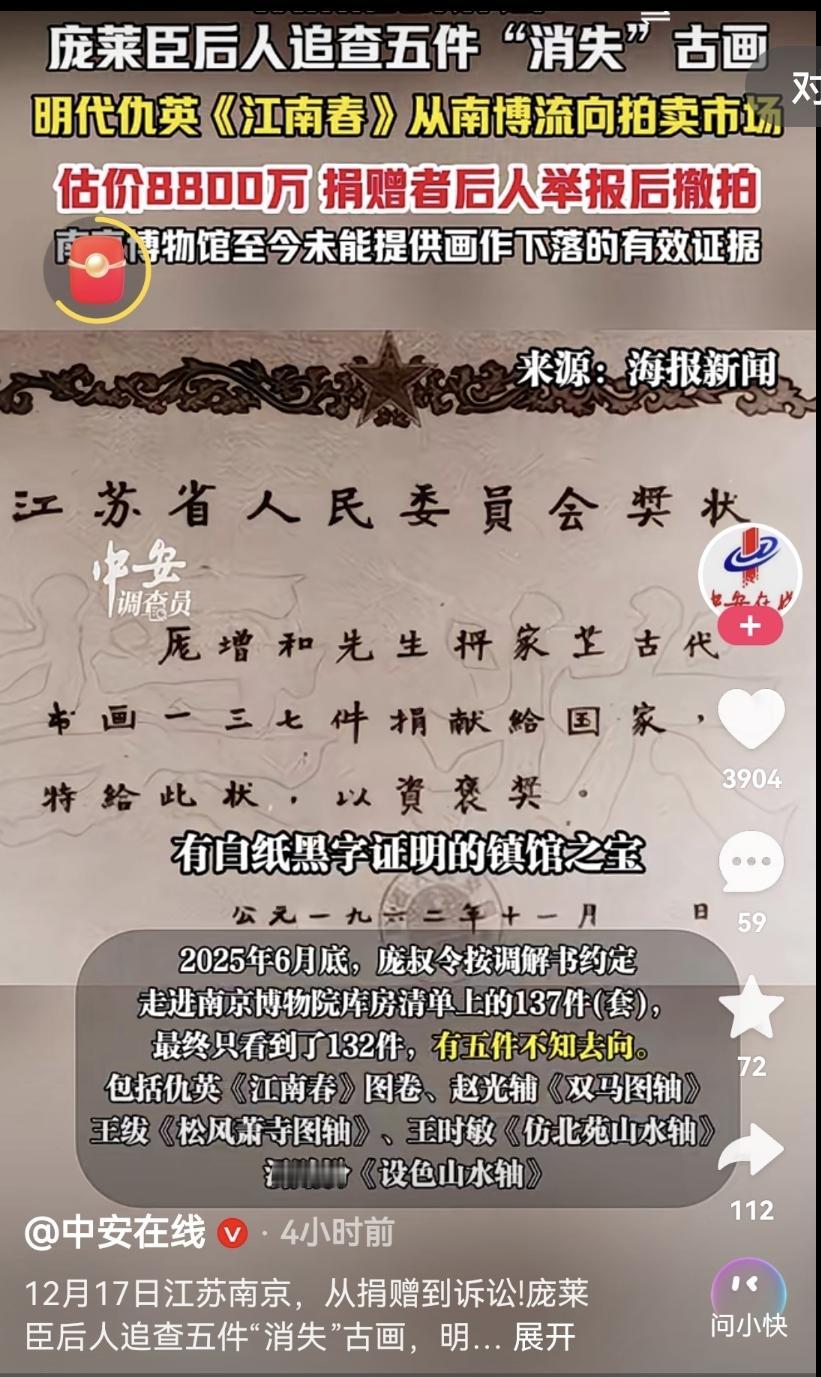 庞叔令（增和）先生五十年代向国家捐赠古画等文物，被收藏于南京博物院，竟然出现在拍