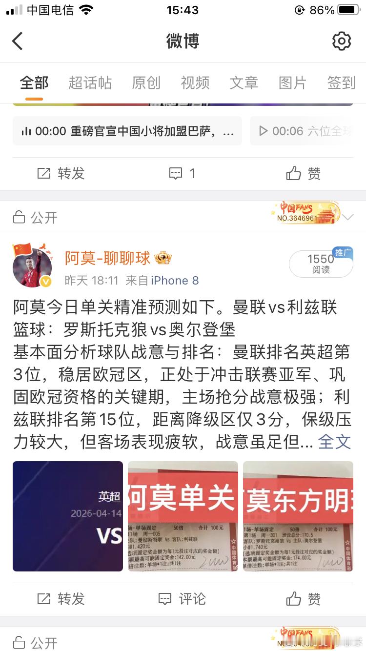 阿莫昨日东方明珠nba篮球单关成功精准拿捏！明珠还是很给力的，战绩非常奈斯！恭喜