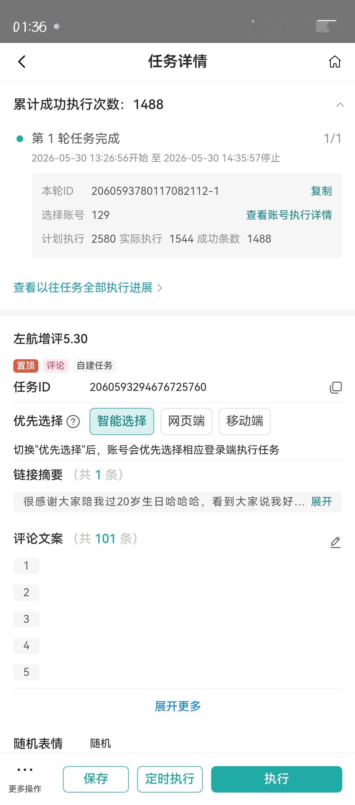 5.30轮博网页链接 3079增评1488 专栏 · ☆航游·📚⌯ᐢᗜᐢ⌯ಣ