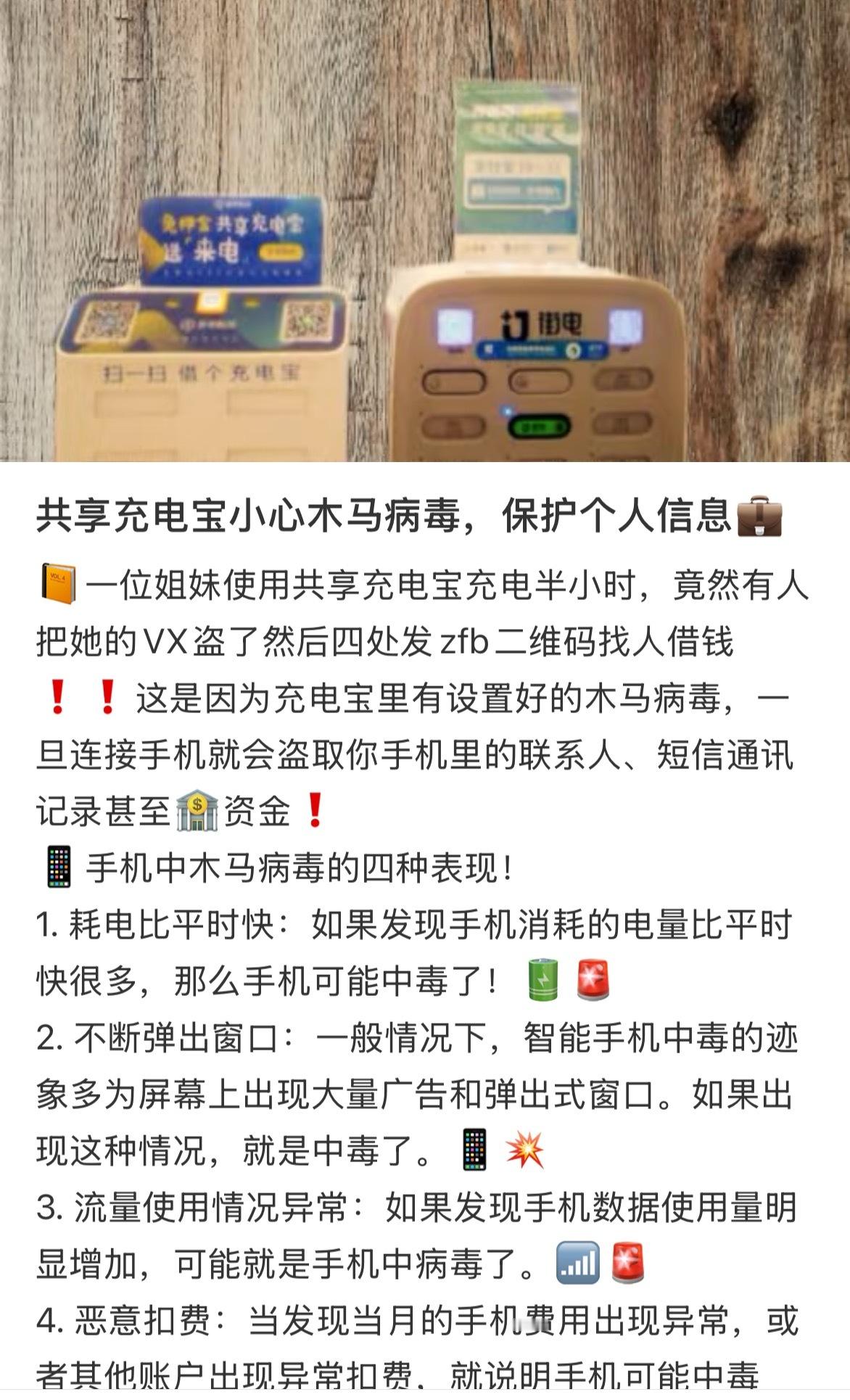 充电宝安检新规其实还有一个点 昨天看到的 少用外面的共享充电宝 可能有病毒植入手