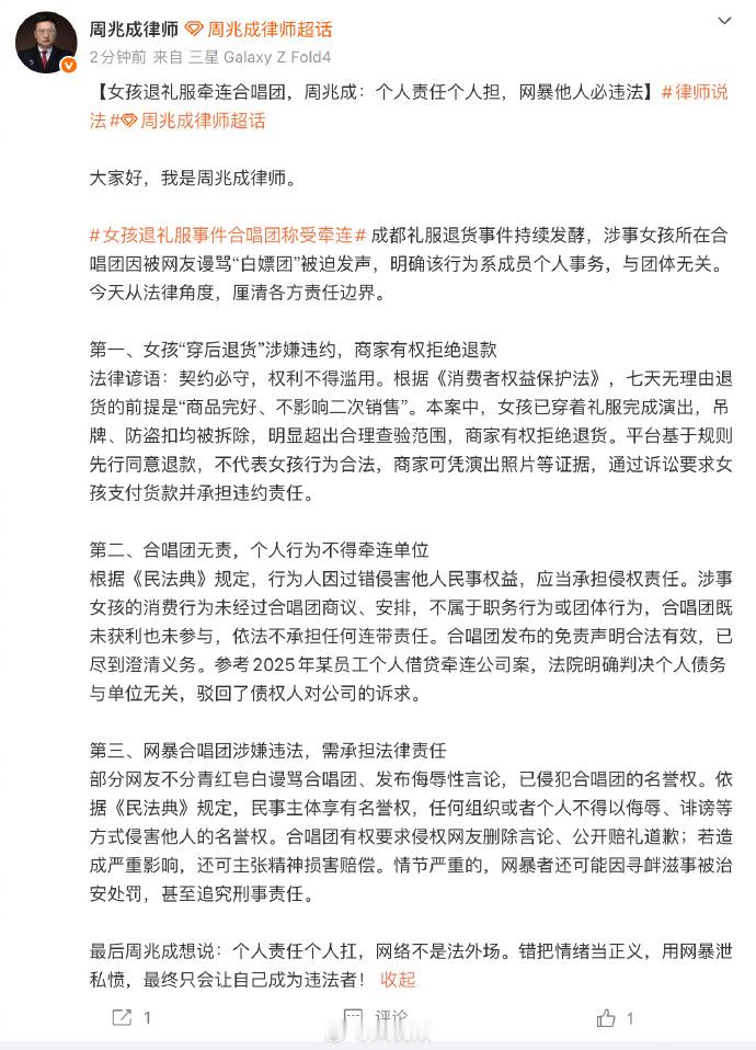 【律师谈女孩退礼服牵连合唱团遭谩骂】律师称女孩退礼服事件合唱团无责 5月12日，