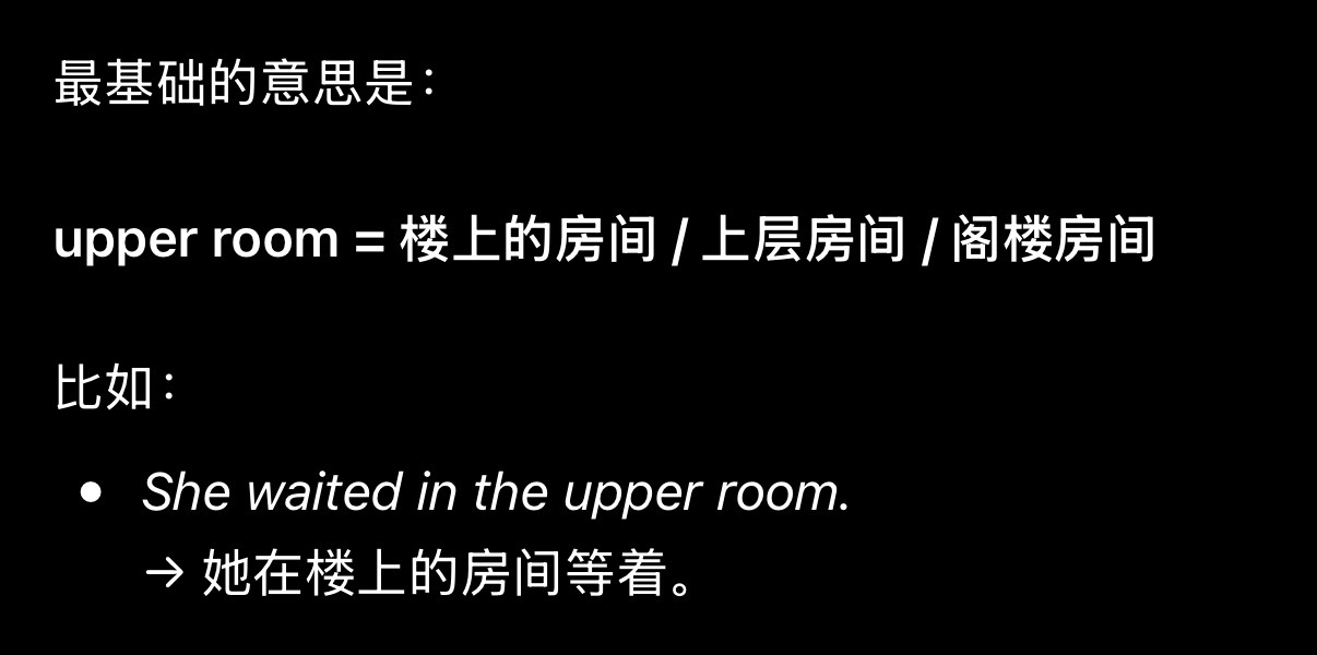 关于upper room的含义 问了一下gpt