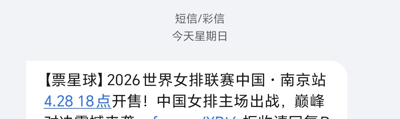 票星球短信提示了注意⚠️抢票 