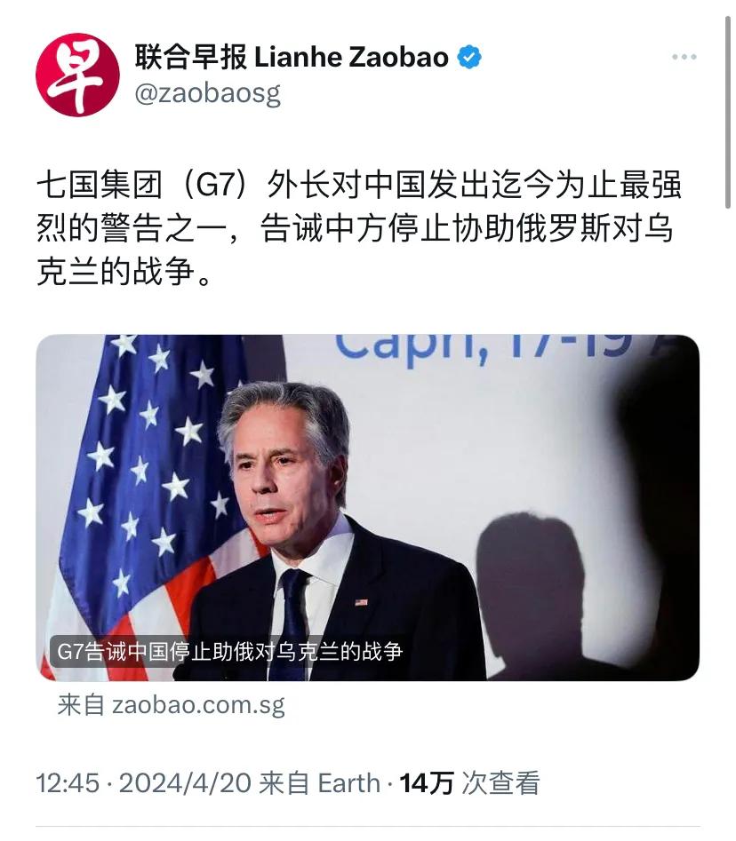 新加坡联合早报今天（4月20日）报道：“七国集团（G7）外长对中国发出迄今为止最