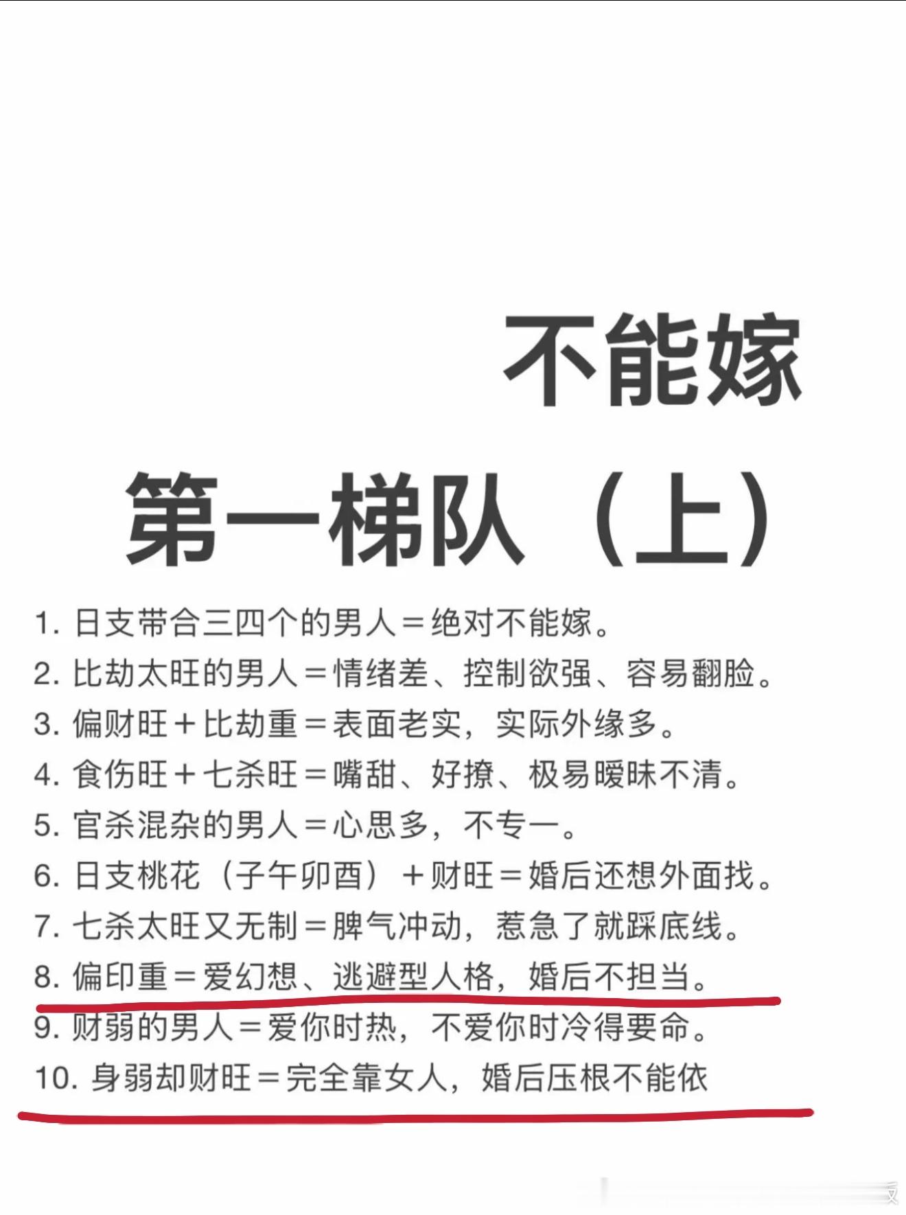 据我观察，我说偏印男活在幻想里、眼高手低、没担当想依靠女人，没毛病吧？我画线的两