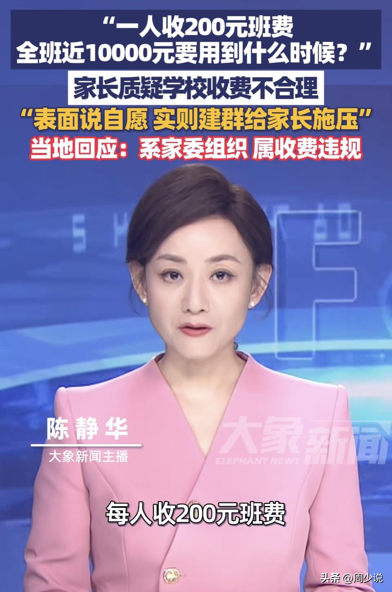 “太气愤了”，近日，东莞一学校向每名学生收取“200”班费，全班近1万班费，遭到