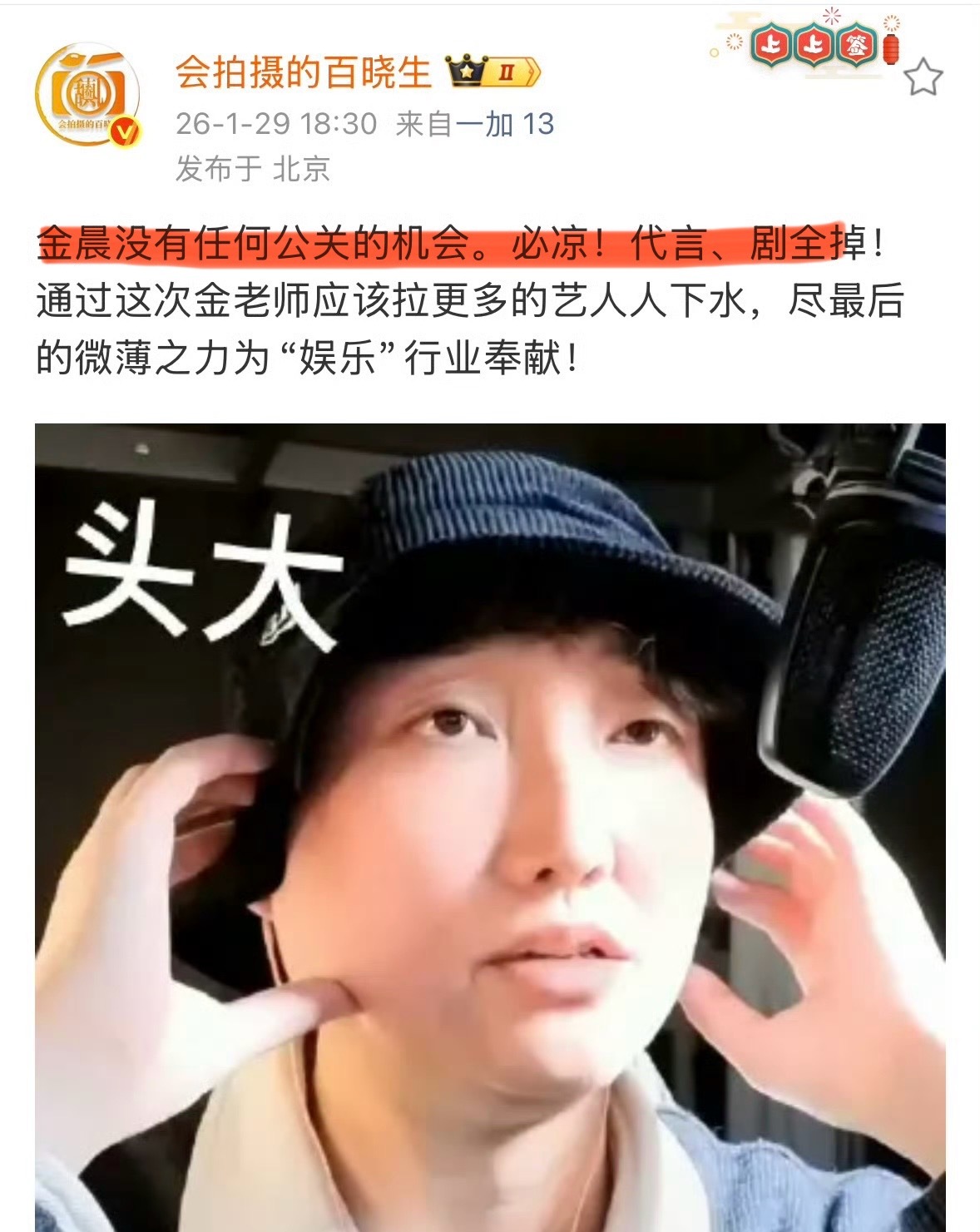 狗仔上金晨没有任何公关机会，必凉，代言，剧全掉！葛晓倩猛攻张雨绮目前都没事，金晨