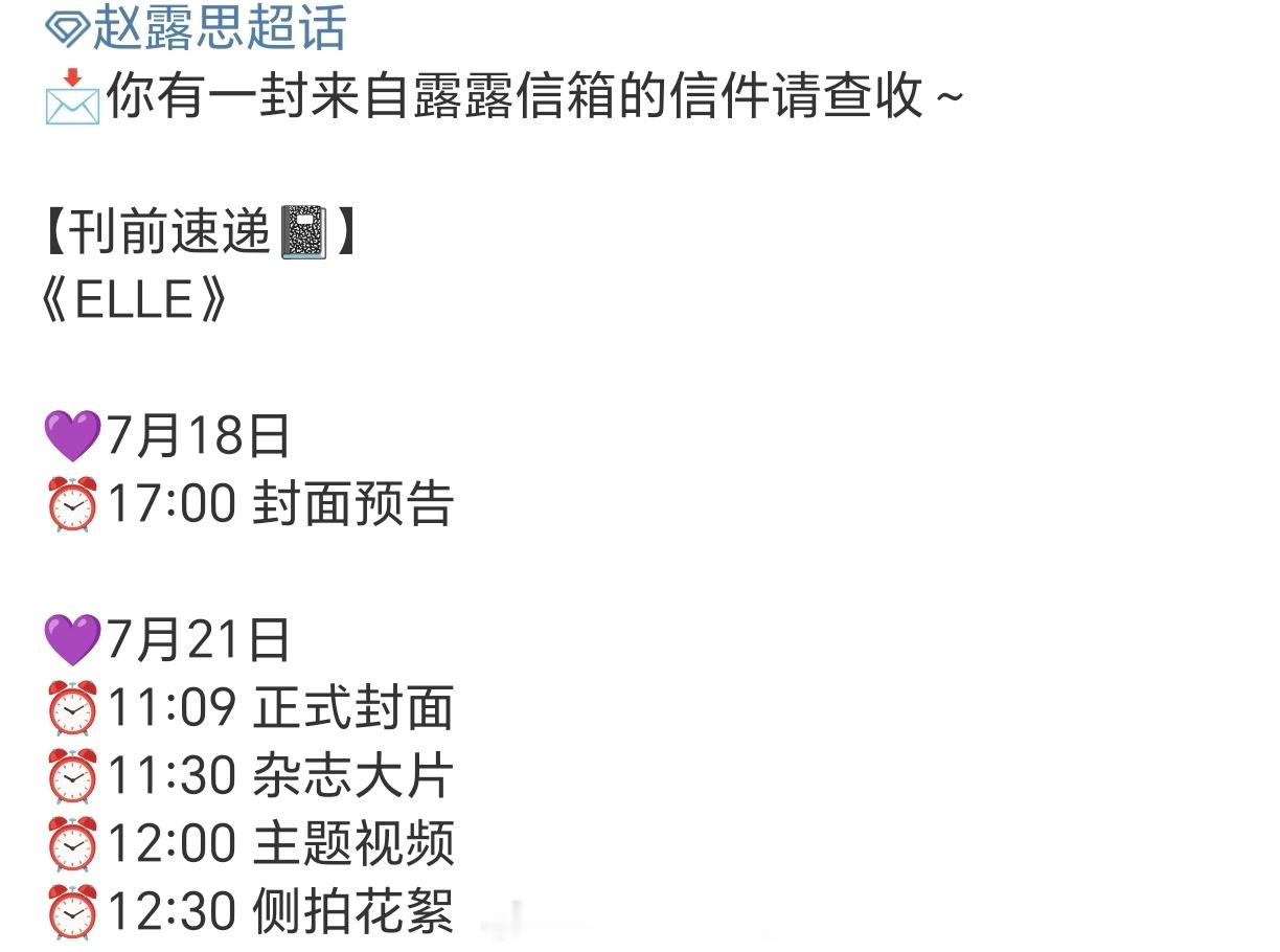 赵露思 第二本五大—ELLE要来了宝格丽推封的，真的很宠代言人[期待] ​​​