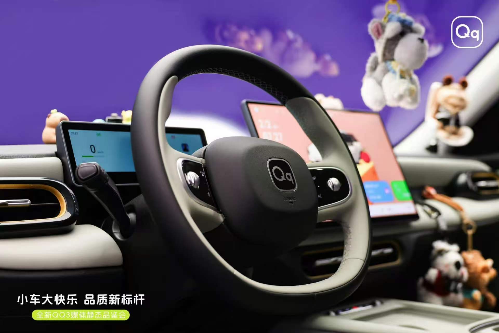 奇瑞QQ快乐之夜 全新QQ3盲订今晚19:00，奇瑞将以"王者归来，快乐加倍"为