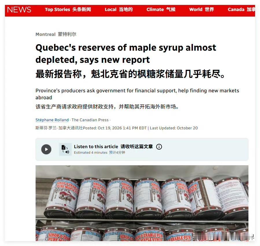 给大家看一个很有讽刺感的新闻，没有多年“脑溢血”，写不出这种文章！

加拿大通讯