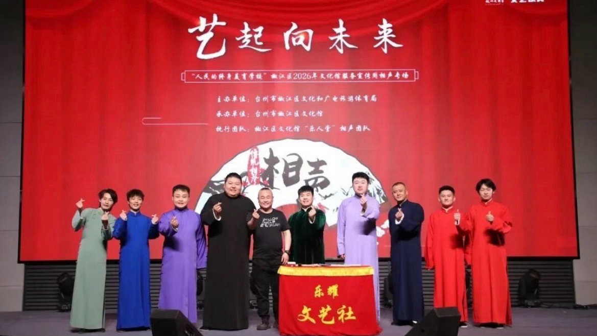 台州90后青年以笑为业创出一片天地台州90后相声演员深耕乡土舞台，融方言创新表演