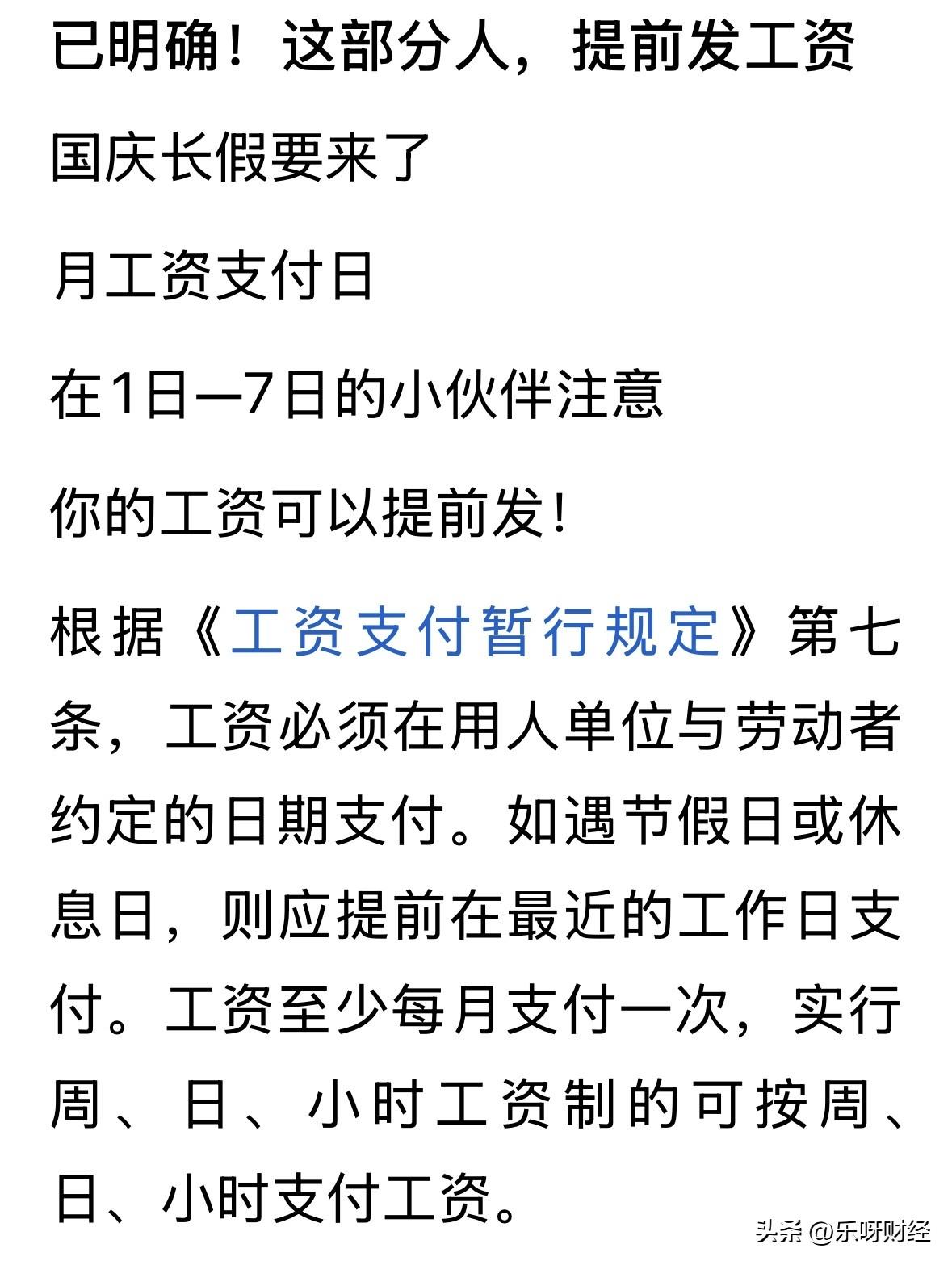 别说遇节假日能提前发，目前的这种经济状况以及工资支付方式，能够每月按时发，比如每