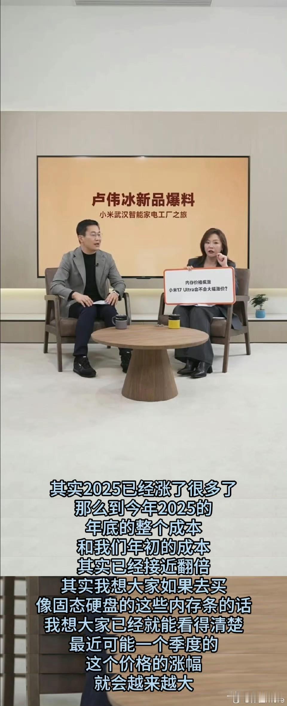 小米17Ultra确认涨价！昨天小米卢伟冰的直播里谈到了小米17U的涨价问题，涨