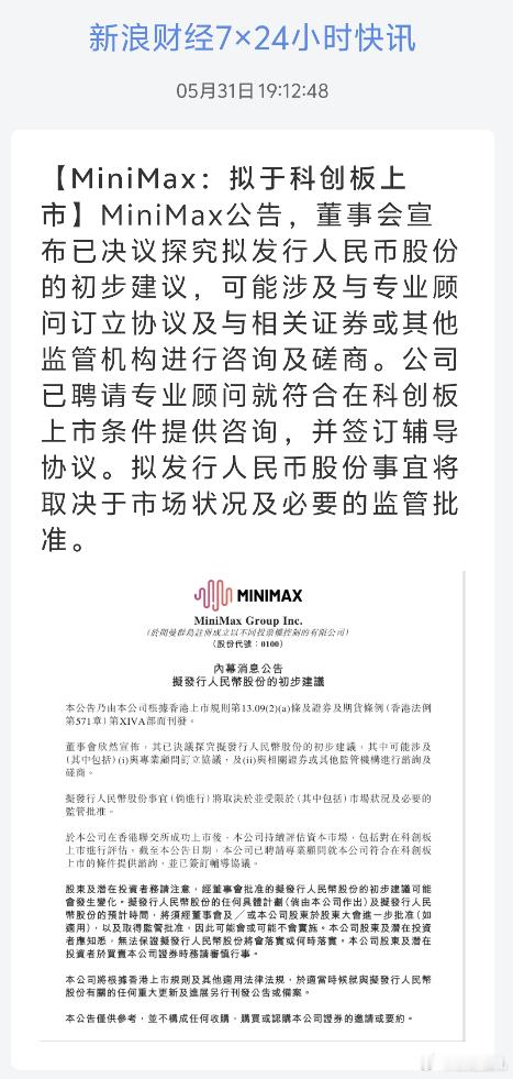 MiniMax：拟于科创板上市最近科技企业上市蛮多啊