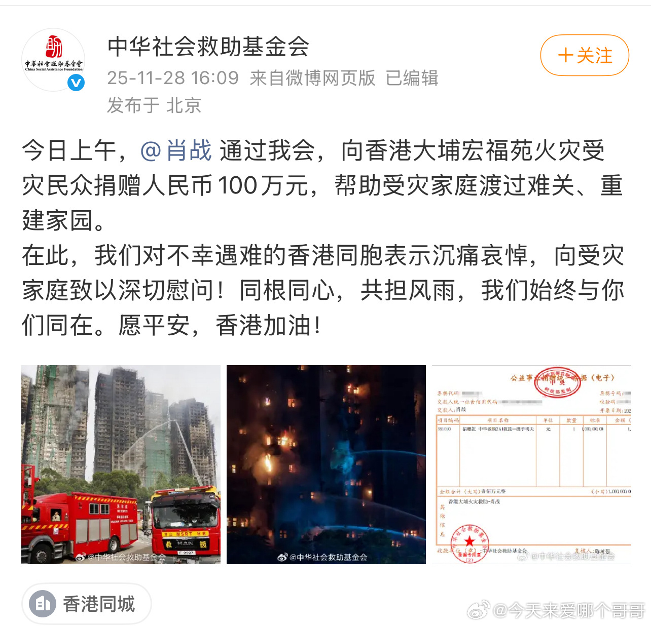 肖战向香港大埔宏福苑火灾受灾民众捐赠人民币100万元，帮助受灾家庭渡过难关、重建