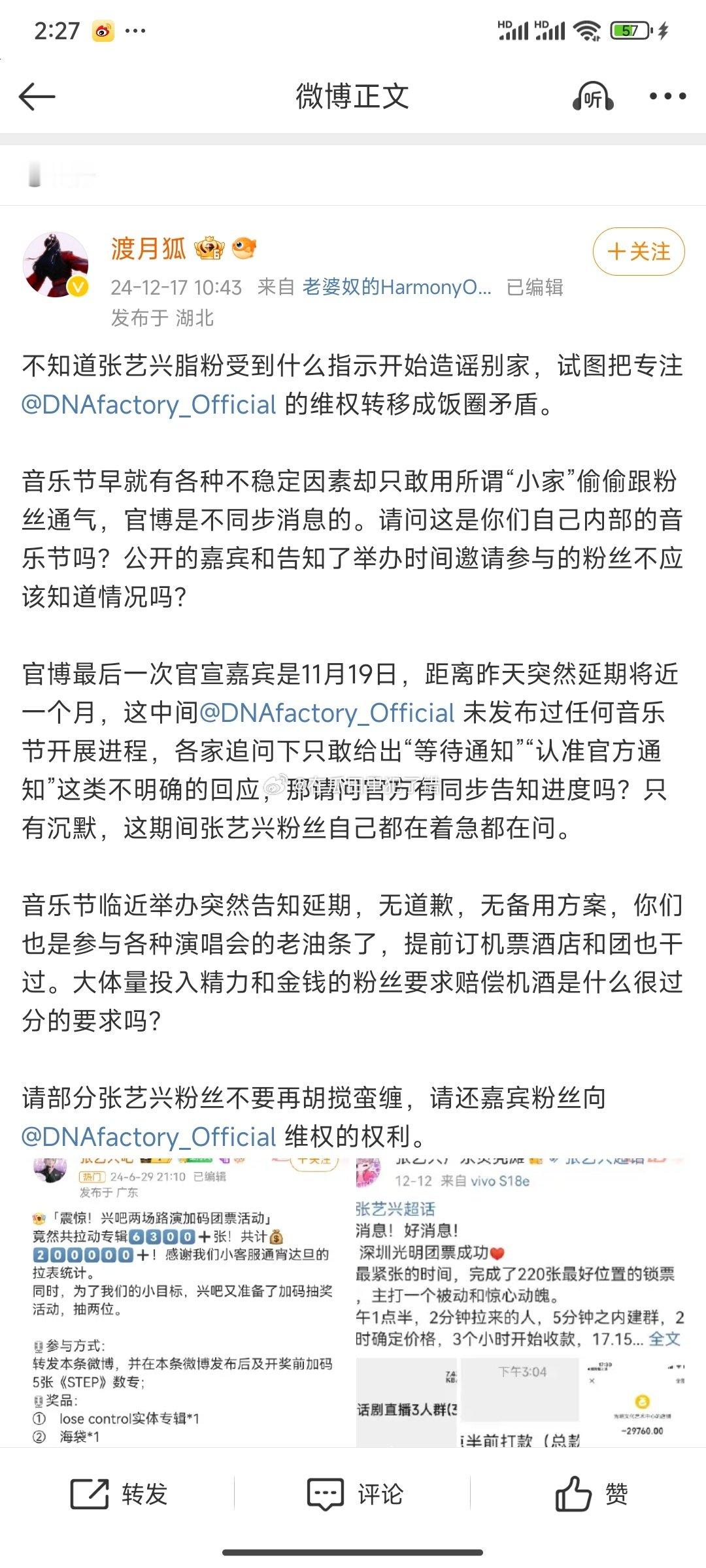 近日因 DNA 音乐节事件，任嘉伦粉丝与张艺兴粉丝之间产生了一些交流。在这样的情
