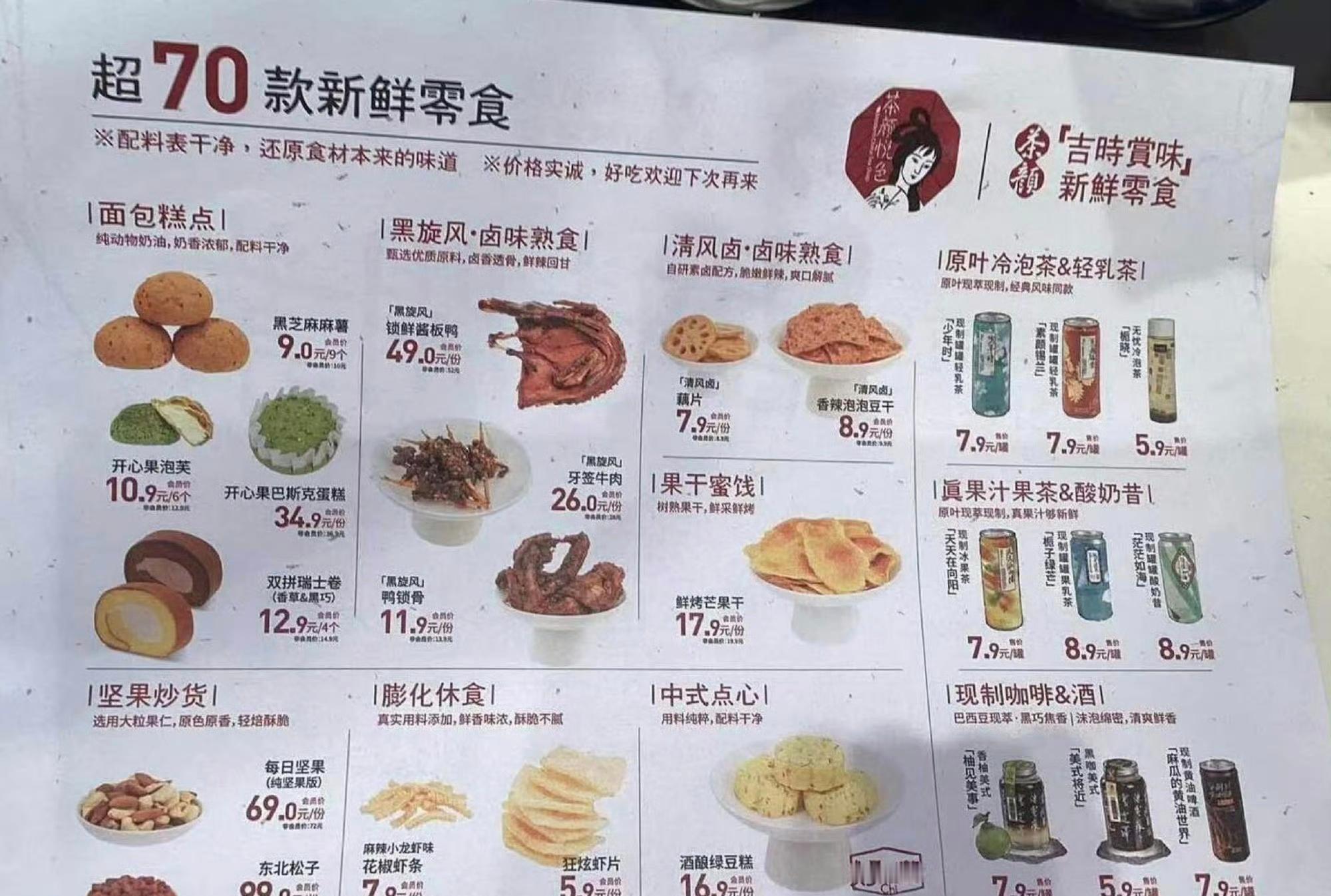 长沙一茶颜悦色要卖卤味了长沙茶颜悦色4月28日公布卤味价格近日有网友爆料，茶颜悦