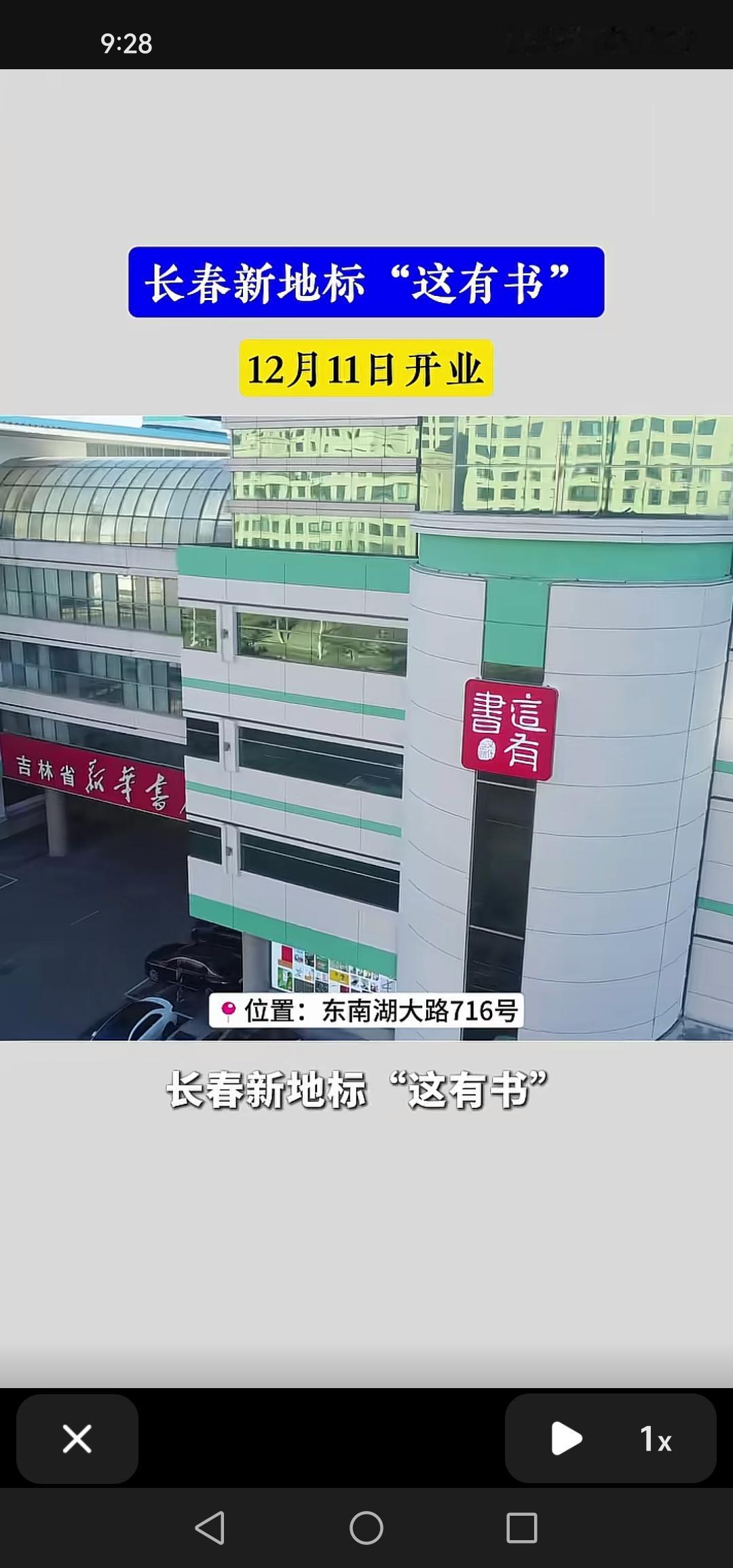 12月11日，长春市“这有书”大型综合型书城盛大开业，十分值得一逛。
长春市有闻