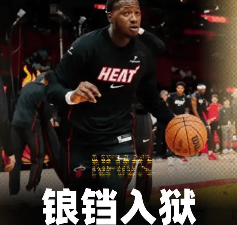 罗齐尔被带走那天早上，热火训练馆的水瓶还摆在他老位置。
不是他自己赌球，是把队友