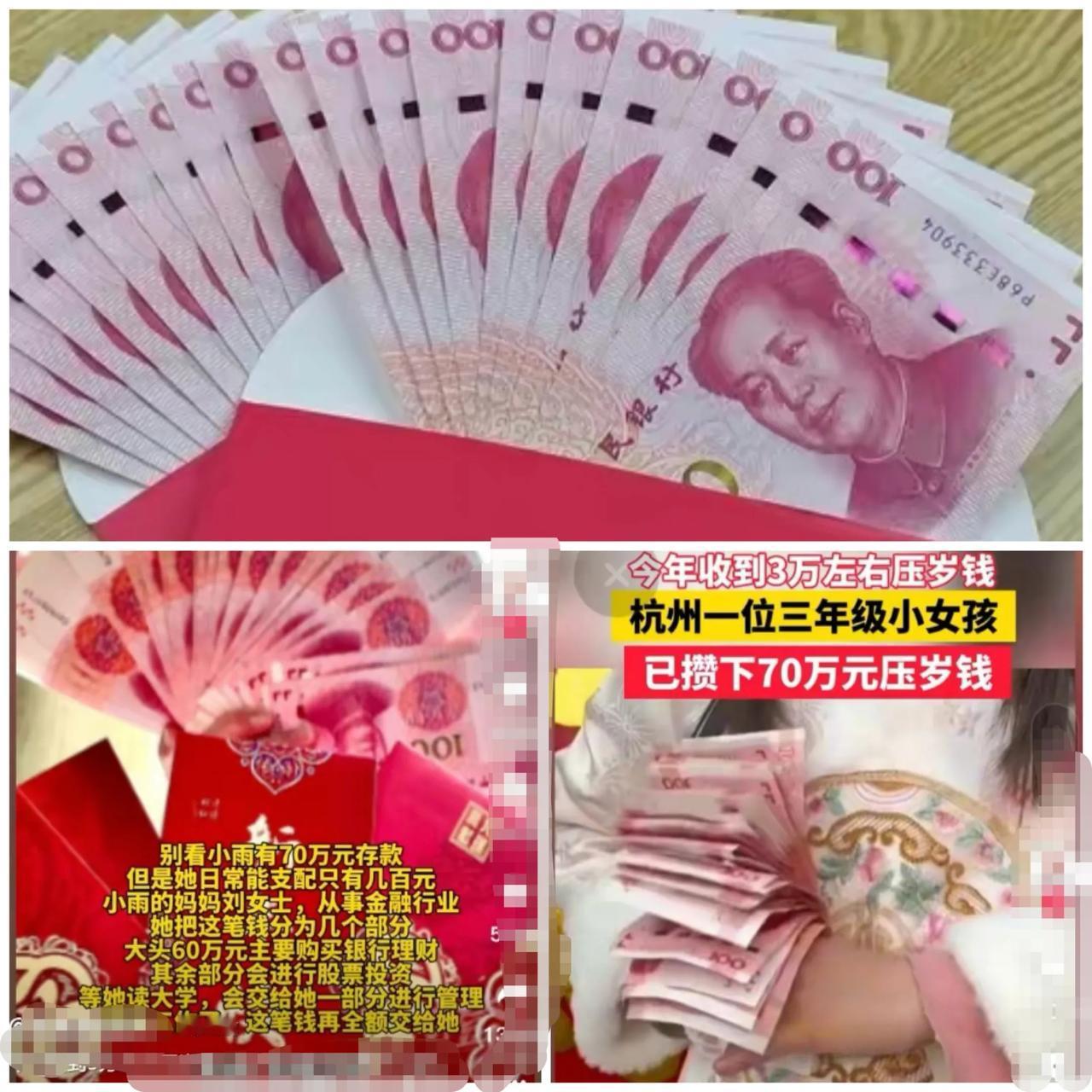 杭州三年级小学生：70万压岁钱在手，网友惊呼：这红包能买套房！




大年初三
