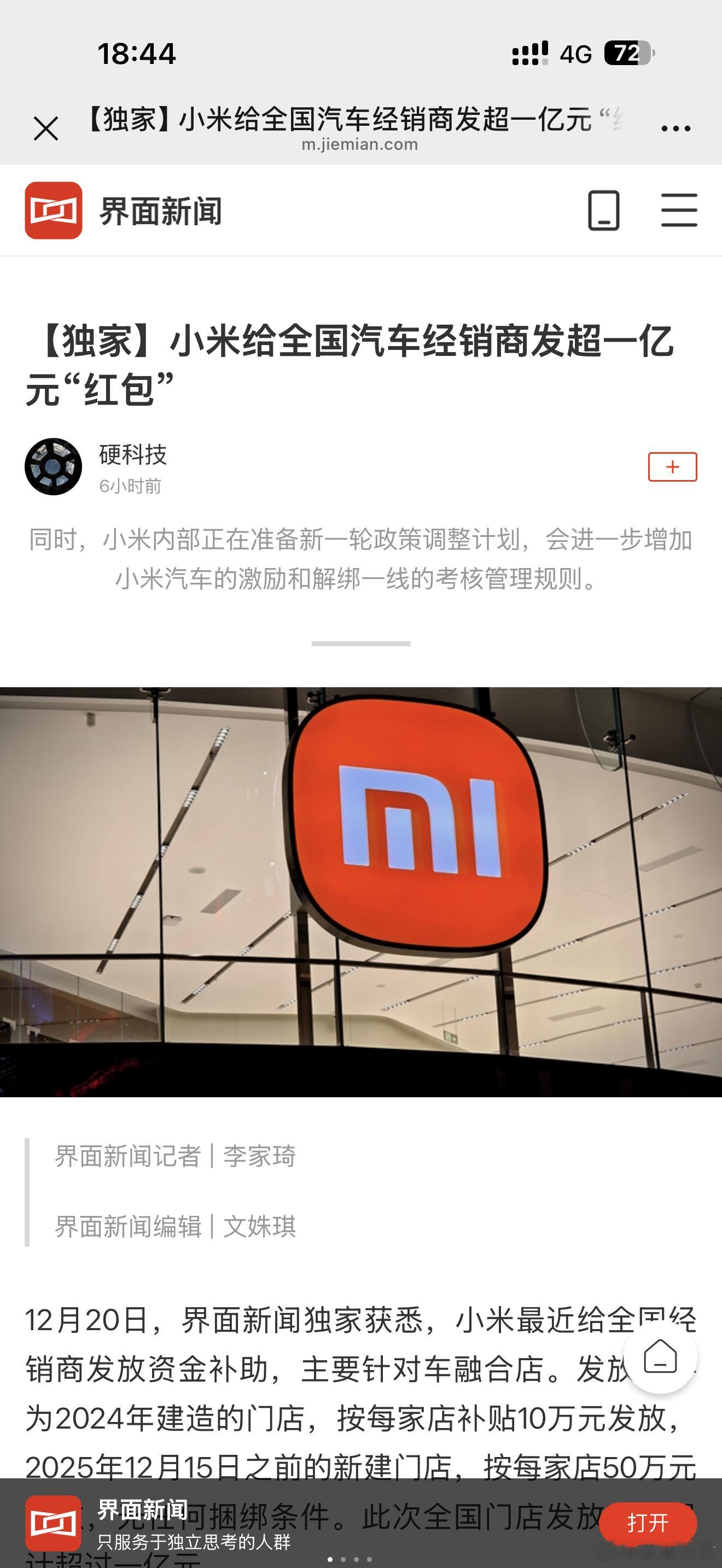 小米给汽车经销商发超一亿元红包小米给全国汽车经销商发了一亿红包？重点是发的这个补