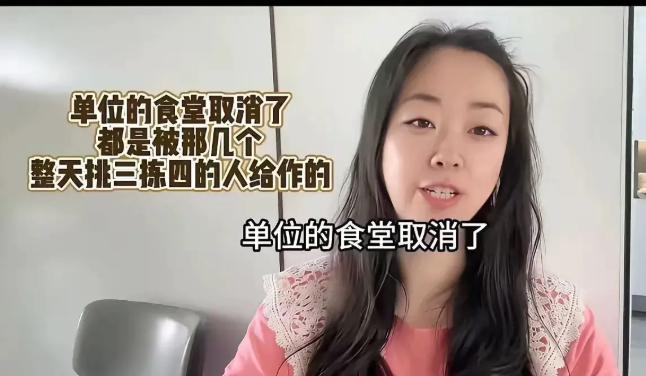 令人崩溃！女子早上上班接到通知：取消公司食堂，取消餐补。女子吐槽：“都是那些烂货
