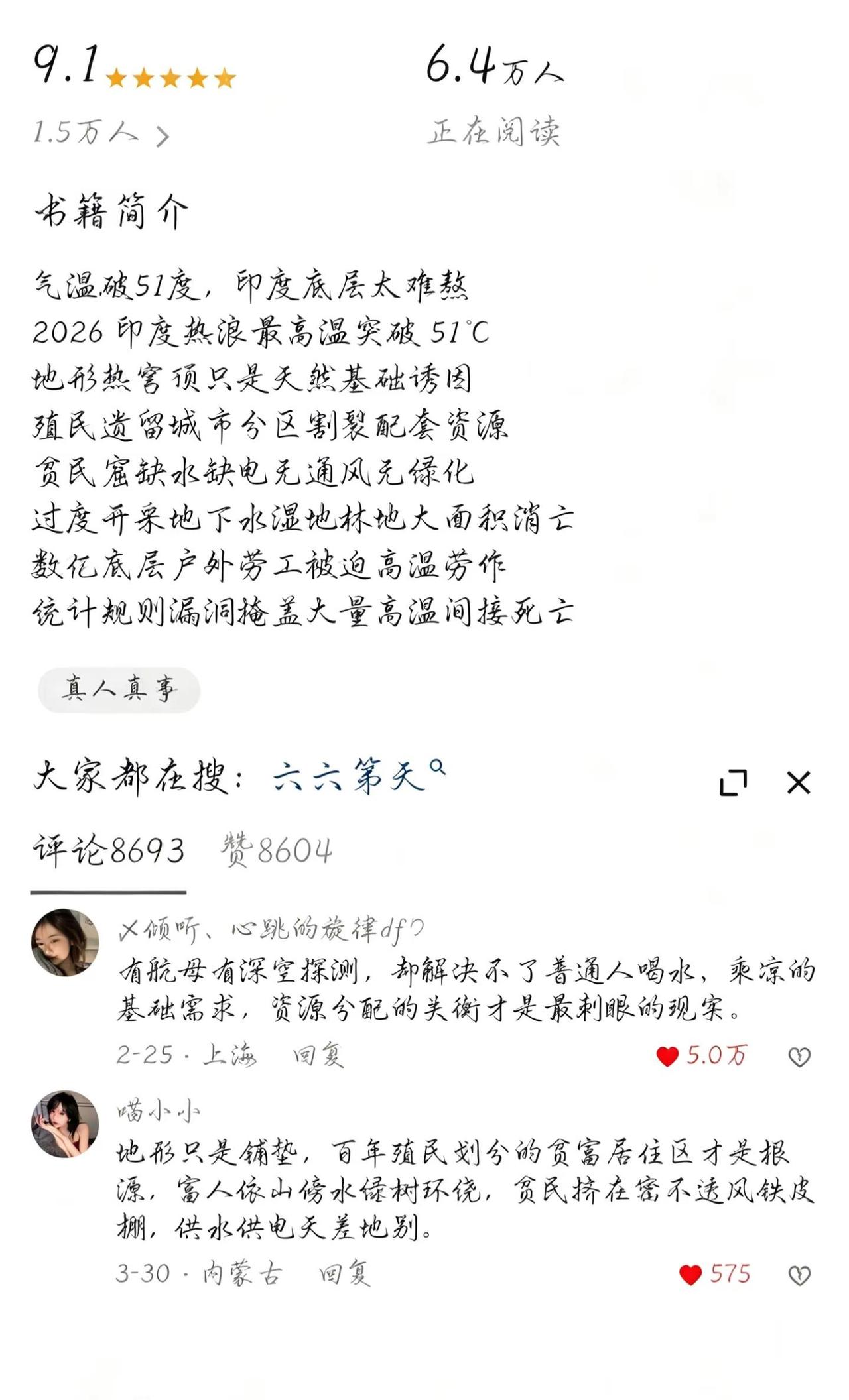 同样身处热带，东南亚安稳度夏，印度热浪却年年夺走上千条人命。原贴《六六第天》山河