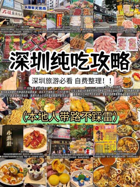 离开深圳前！一定要吃的9️⃣家美食攻略合集！