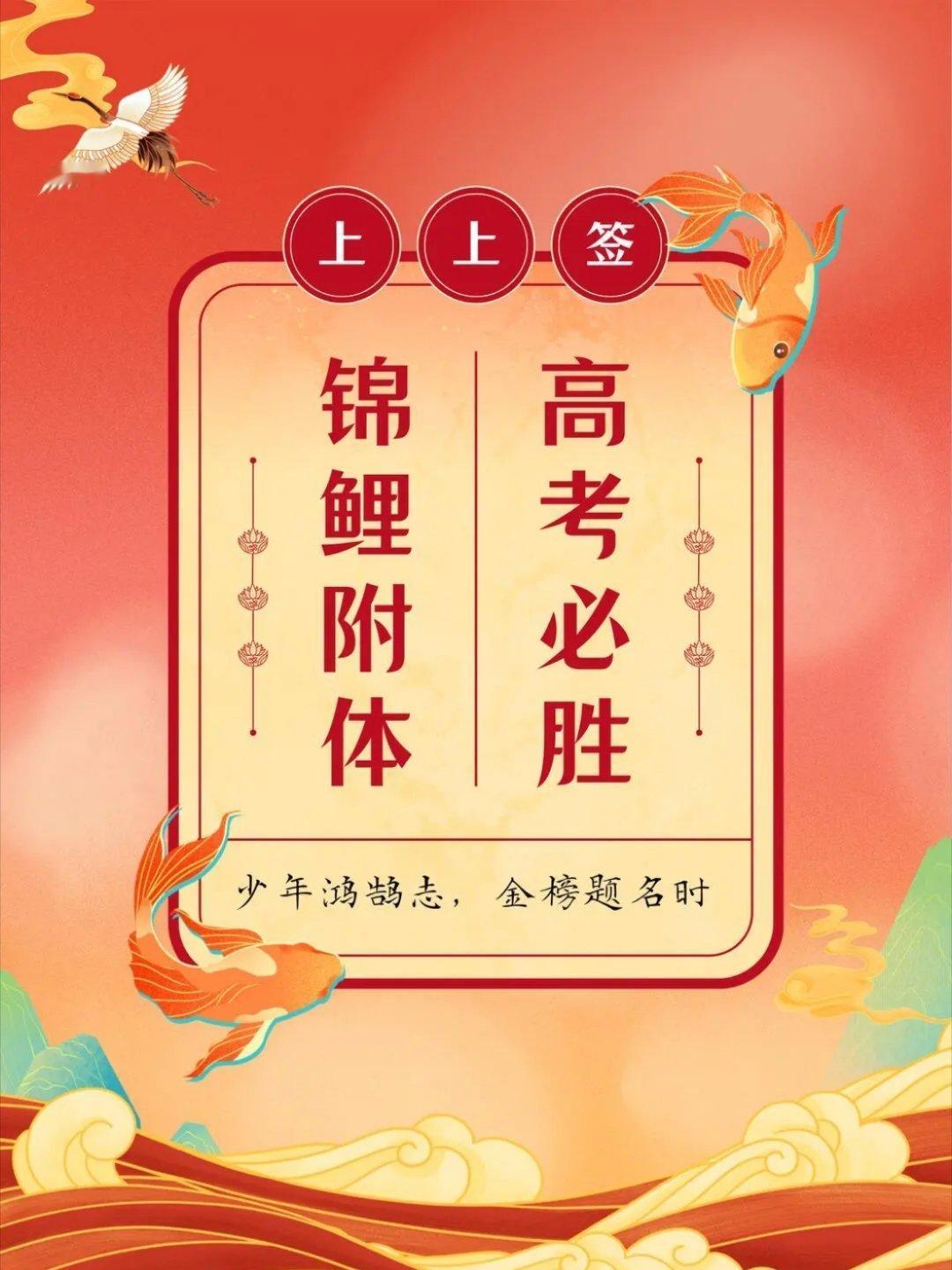 试卷有密封线，人生没有封顶线。高考这一页尽管写，人生还可以翻很多页。—— 