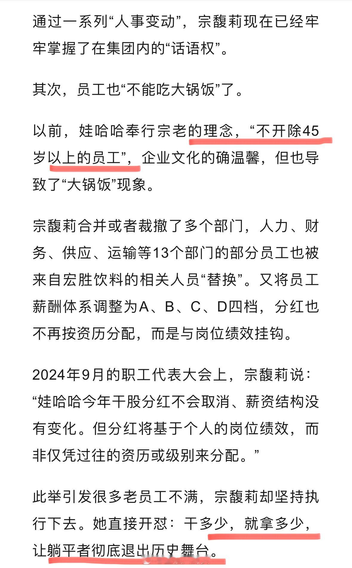 宗馥莉接班娃哈哈这一年：砍老臣、女首富、700亿业绩 [并不简单] ​​​