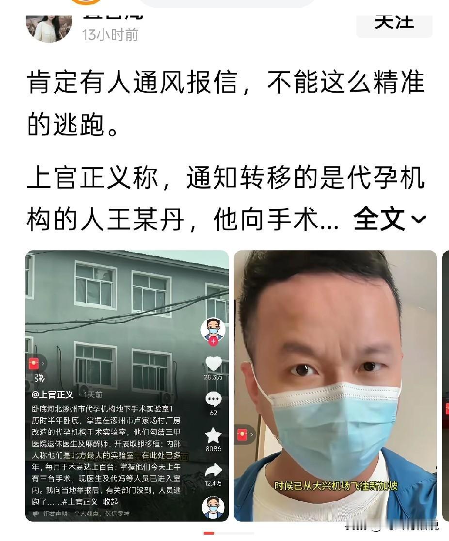 上官正义才说可能有内鬼，那边就雷厉风行抓了好几个人
上官正义说主要人已经跑路，难