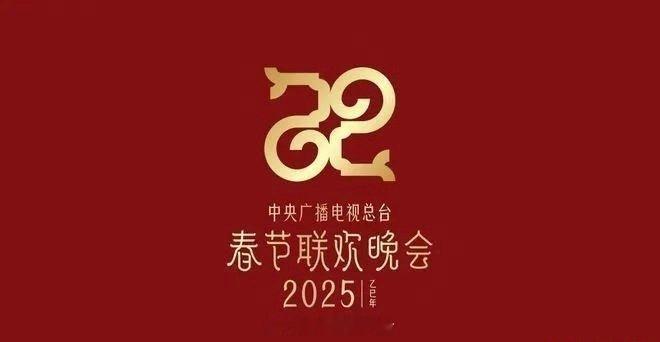 今年春晚零点前将发25亿  春晚25亿红包开奖，这是一场关于幸运与缘分的邂逅，在