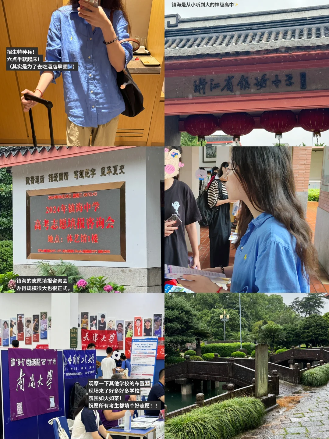 大学老师plog｜来自己考不上的高中招生咯～