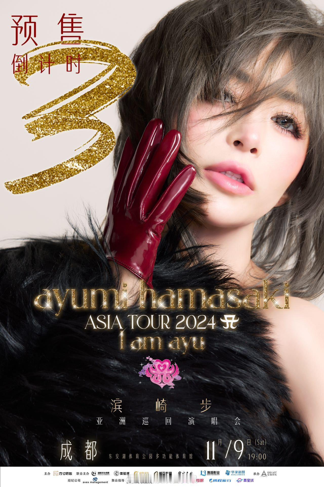 #好期待滨崎步成都站##有生之年在成都等到步姐# 成都站预售，步姐来袭。《MY 